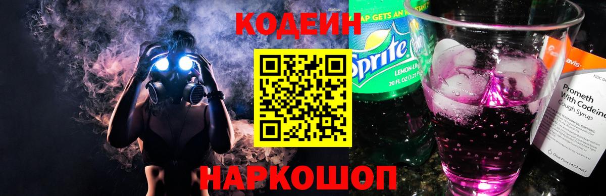 Кушва  Codein Purple Drank  Вход с VPN  Codein Purple Drank 