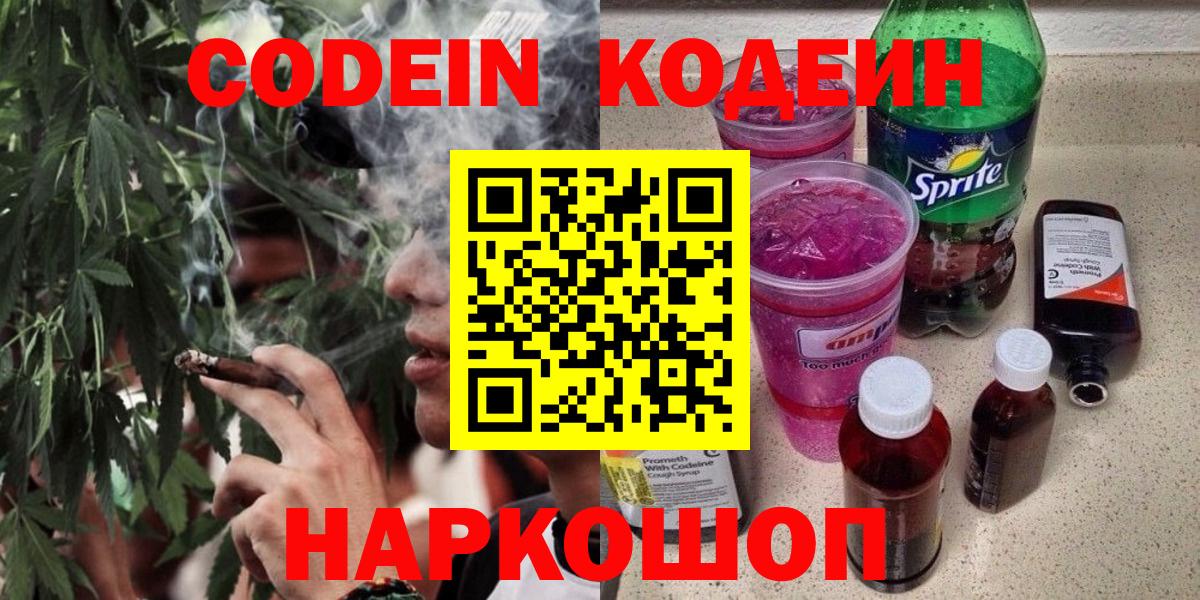 Codein Purple Drank Кушва