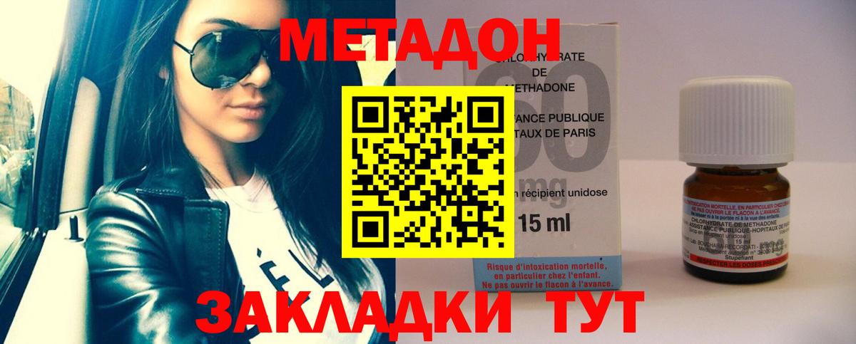 МЕТАДОН methadone Кушва